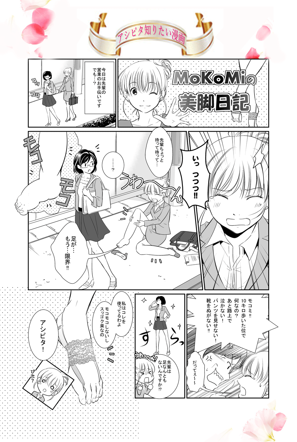 アシピタ漫画01