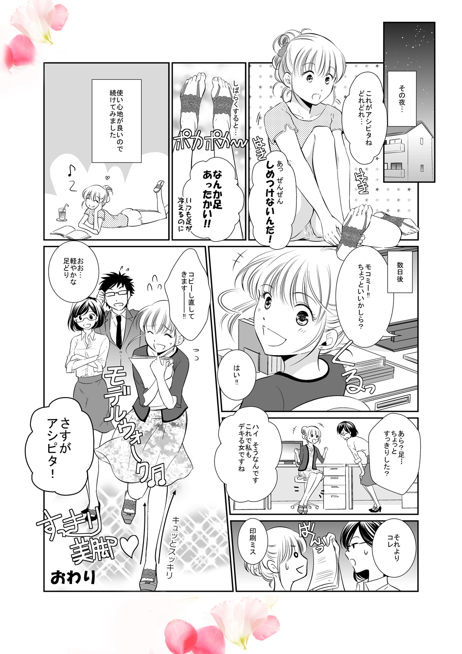 アシピタ漫画02